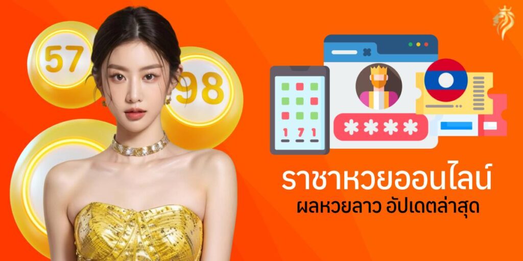 "ราชาหวย ออนไลน์ ผลหวยลาว อัปเดตล่าสุด" "ราชาหวย ออนไลน์ ผลหวยลาว อัปเดตล่าสุด"