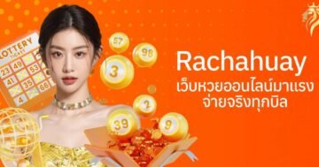 RachaHuay เว็บหวยออนไลน์มาแรง จ่ายจริงทุกบิล